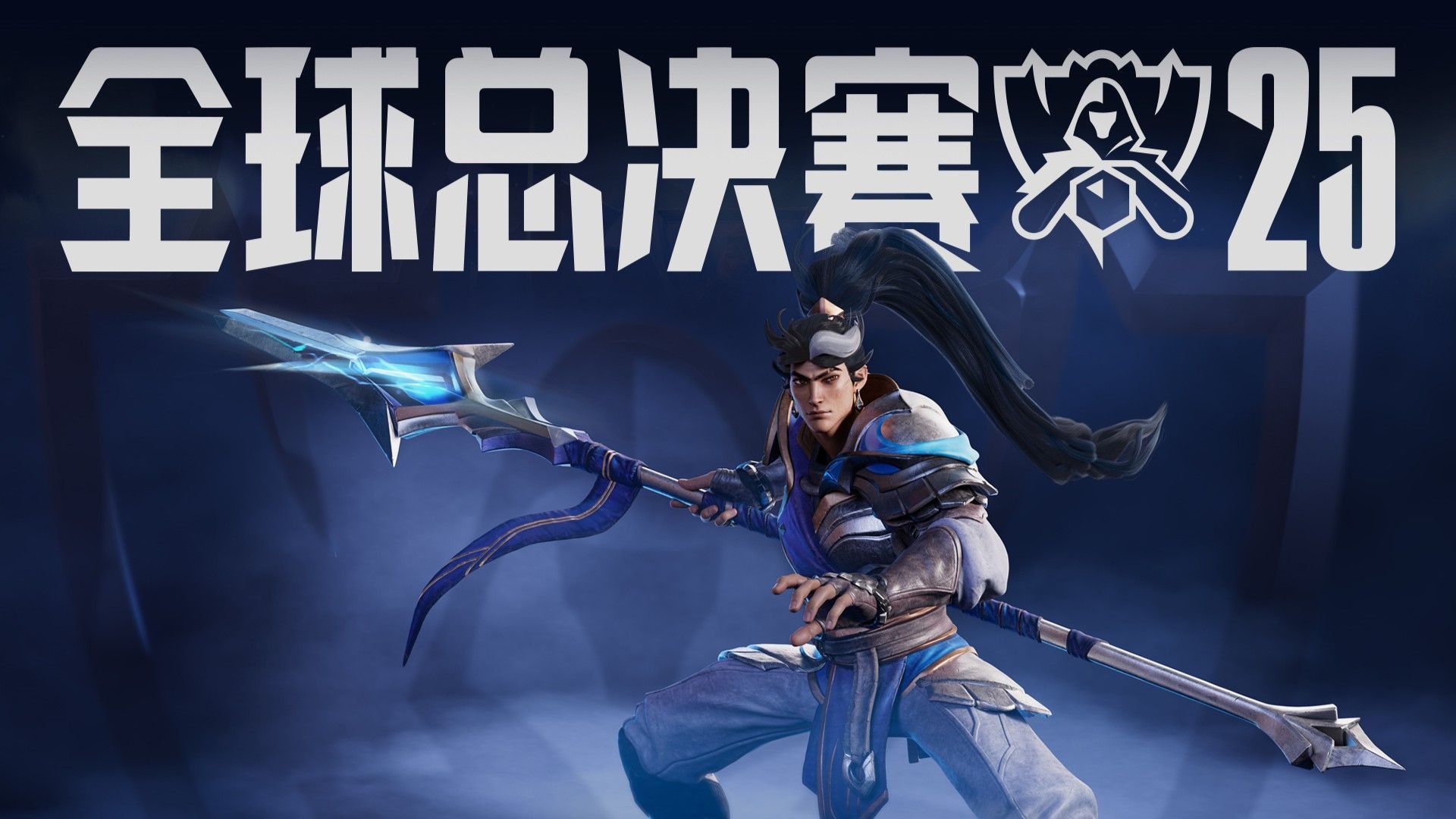 也能在禁区
